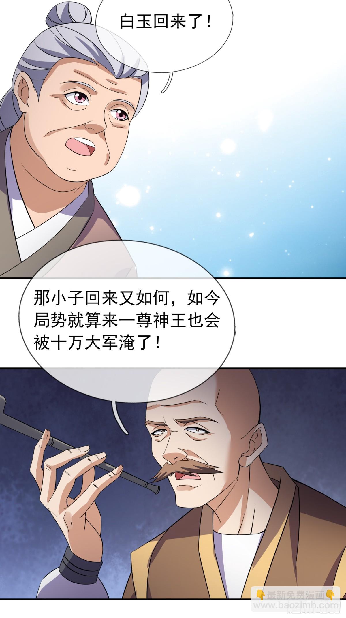 第136话 徒儿，收了神通！(1/2)-第137话