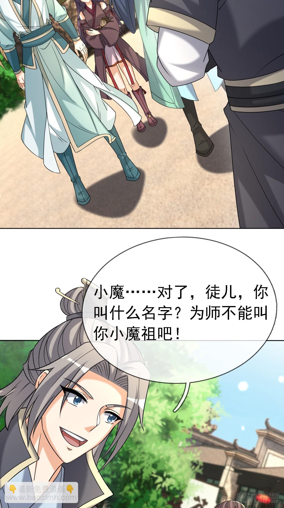 收徒亿万返还：为师无敌世间 - 第136话 徒儿，收了神通！(2/2) - 3