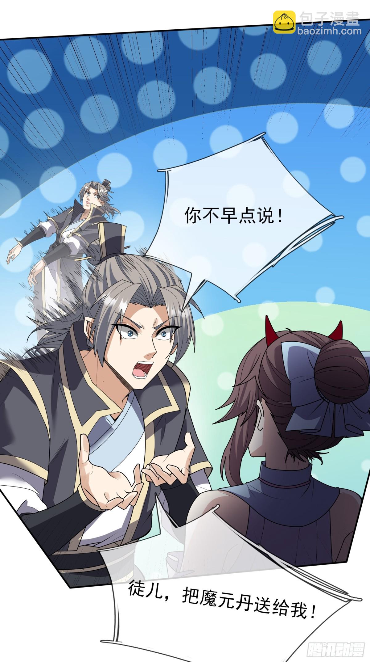 第138话 好死不死的前任！(1/2)-第139话