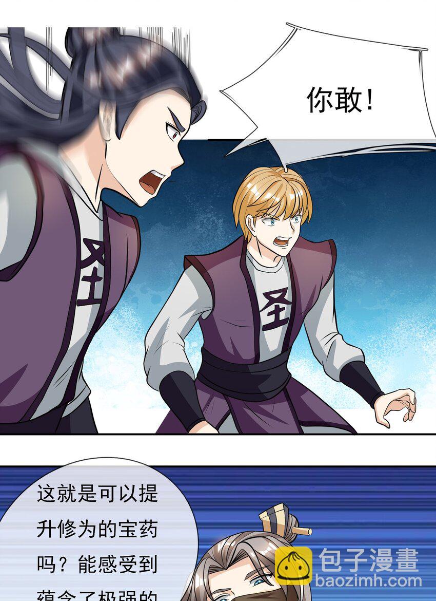 第14话 白玉可真&ldquo;坏&rdquo;啊！-第25话