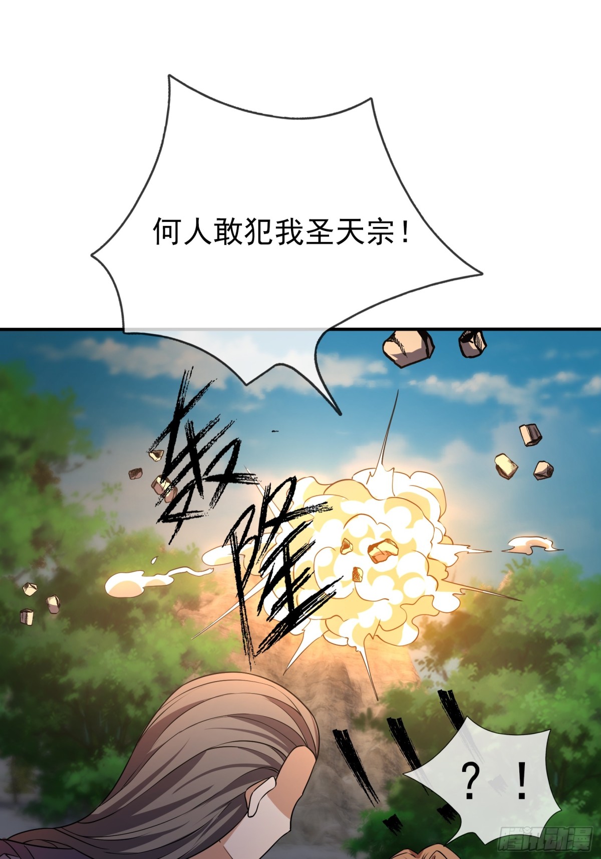 第142话 移平圣天宗Ⅱ(1/2)-第143话