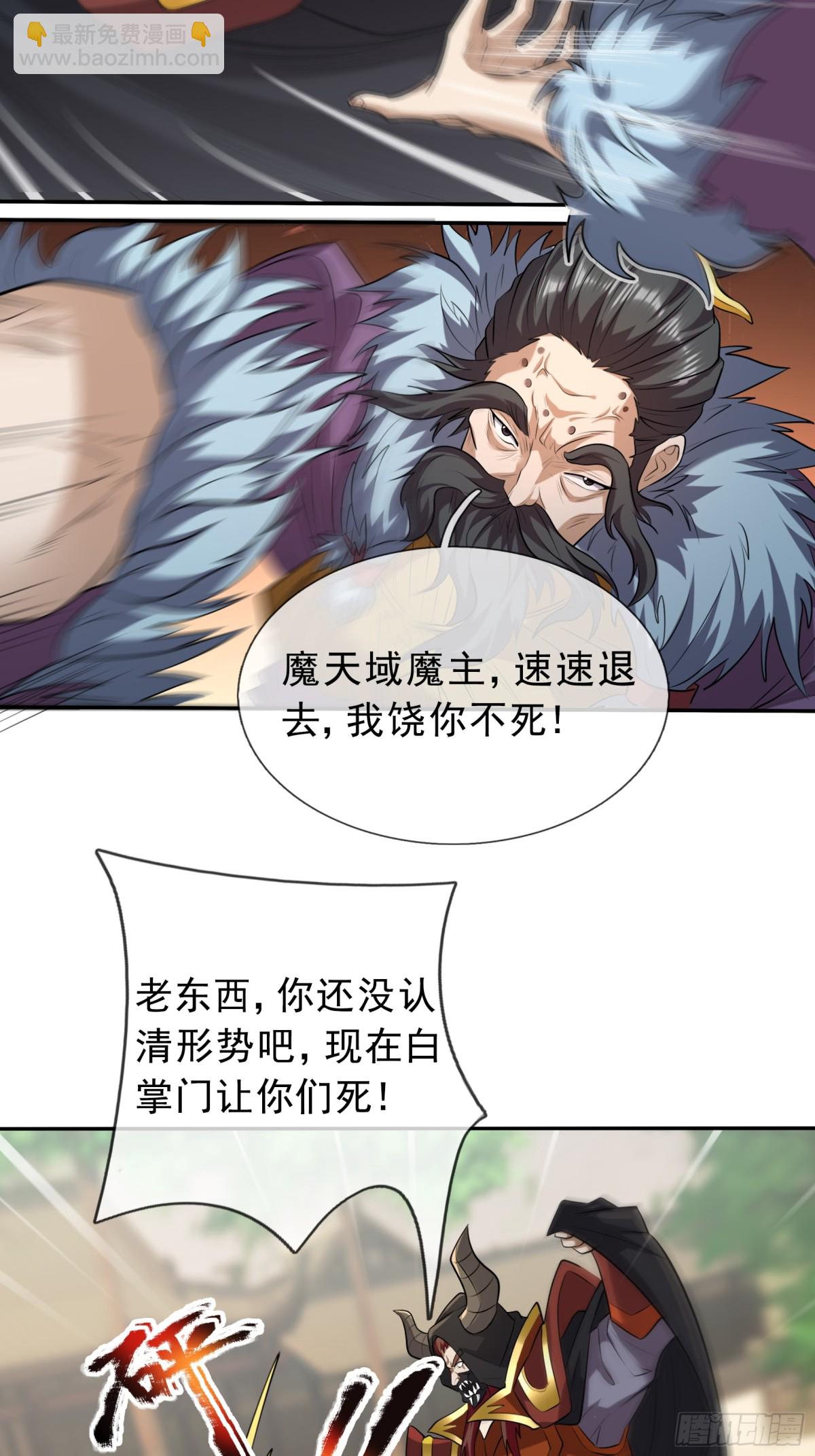 第142话 移平圣天宗Ⅱ(1/2)-第143话