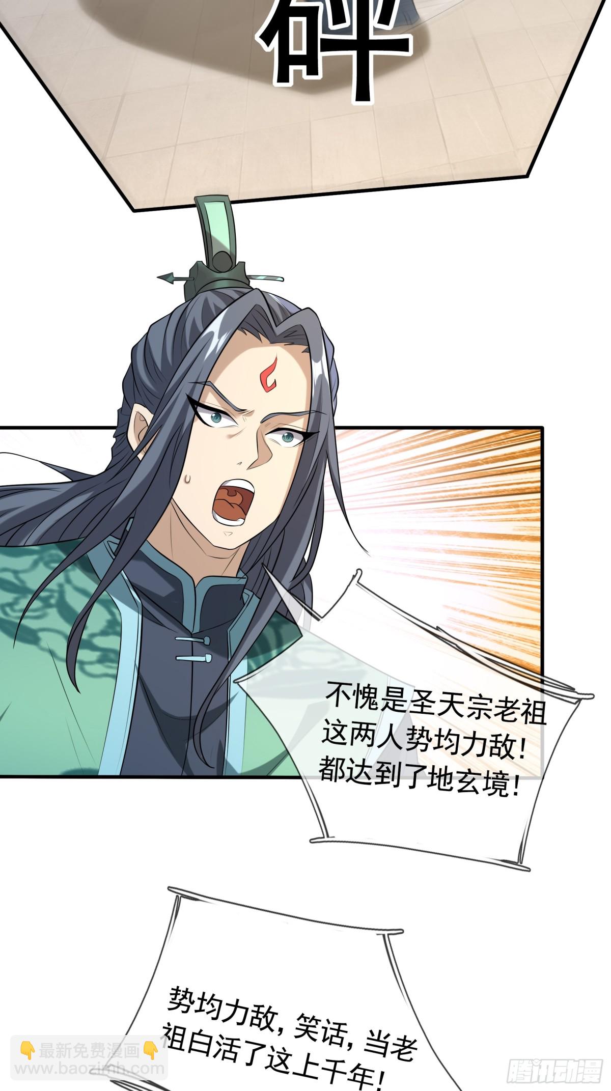 第142话 移平圣天宗Ⅱ(1/2)-第143话