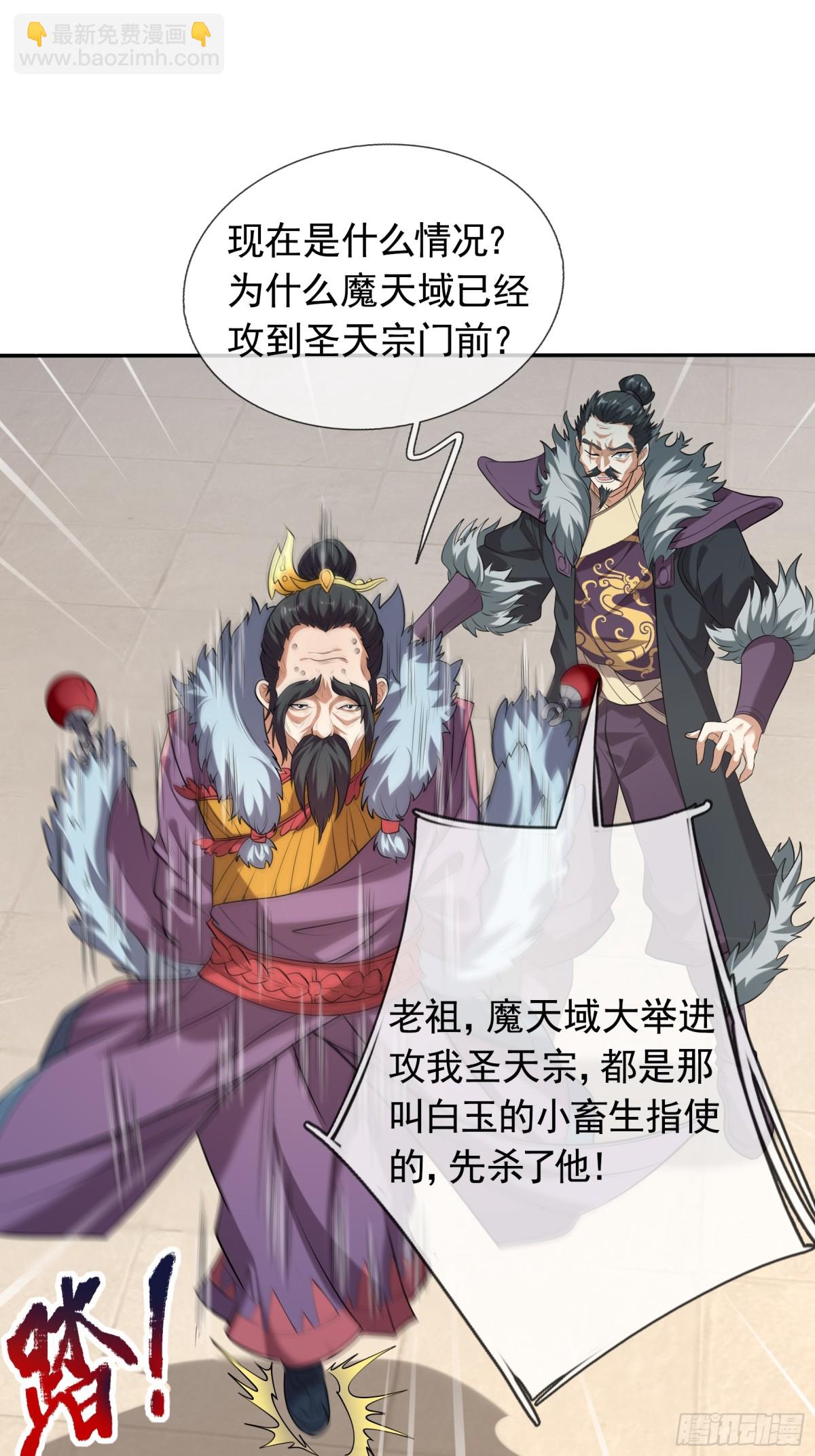 第142话 移平圣天宗Ⅱ(1/2)-第143话