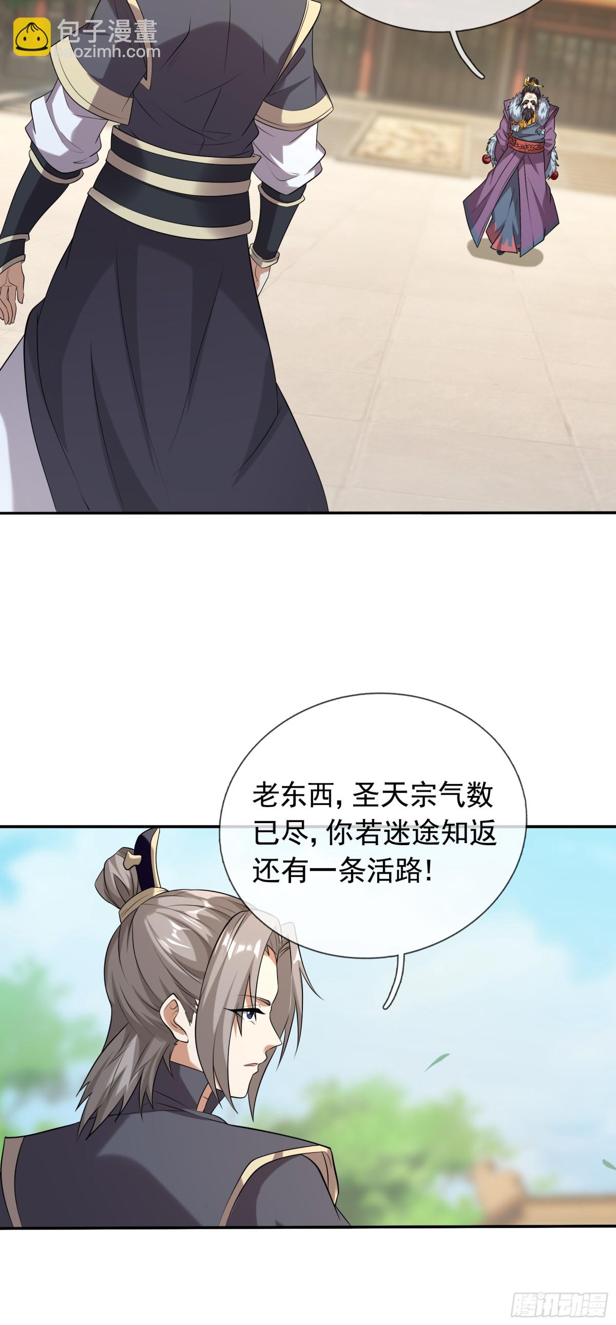 第142话 移平圣天宗Ⅱ(1/2)-第143话