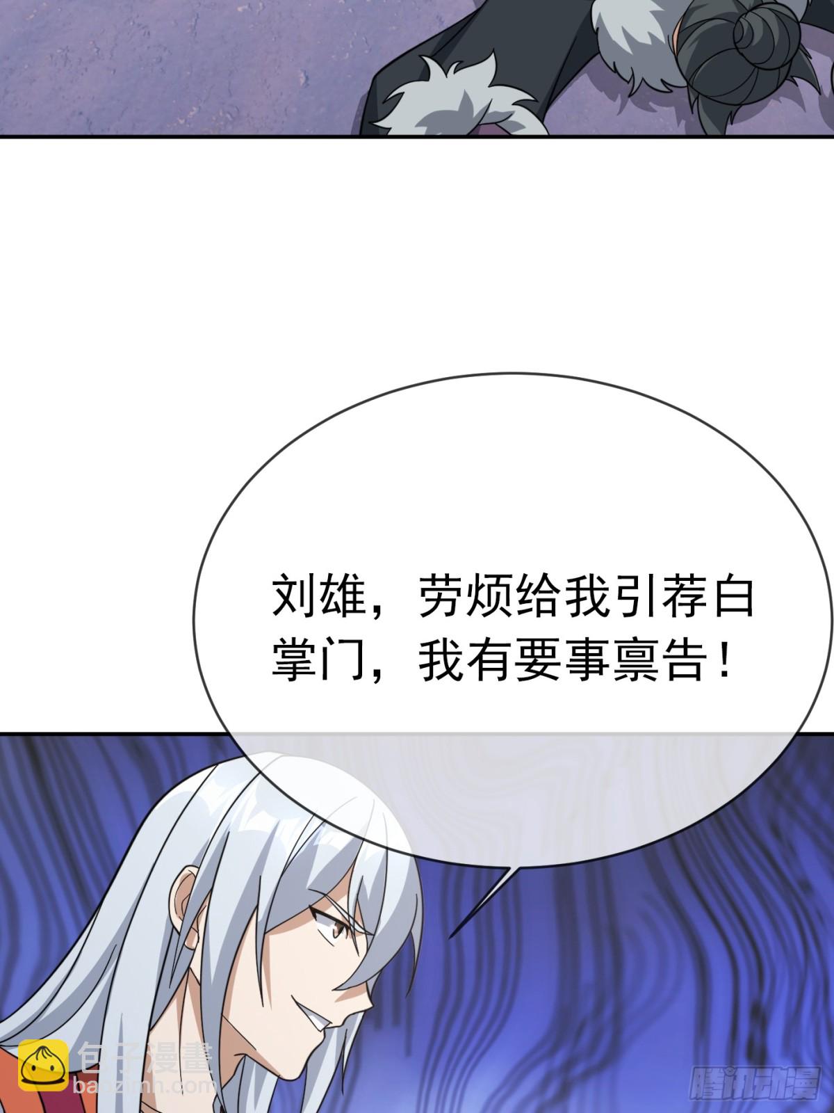 第146话 移平圣天宗Ⅵ(1/2)-第175话