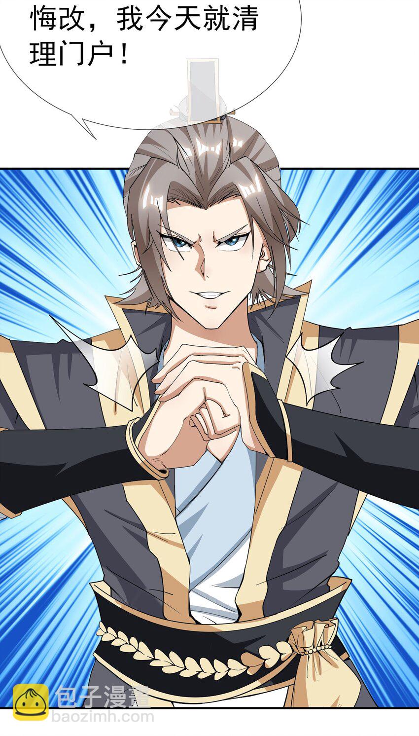 第16话 暴虐圣天宗弟子(1/2)-第27话