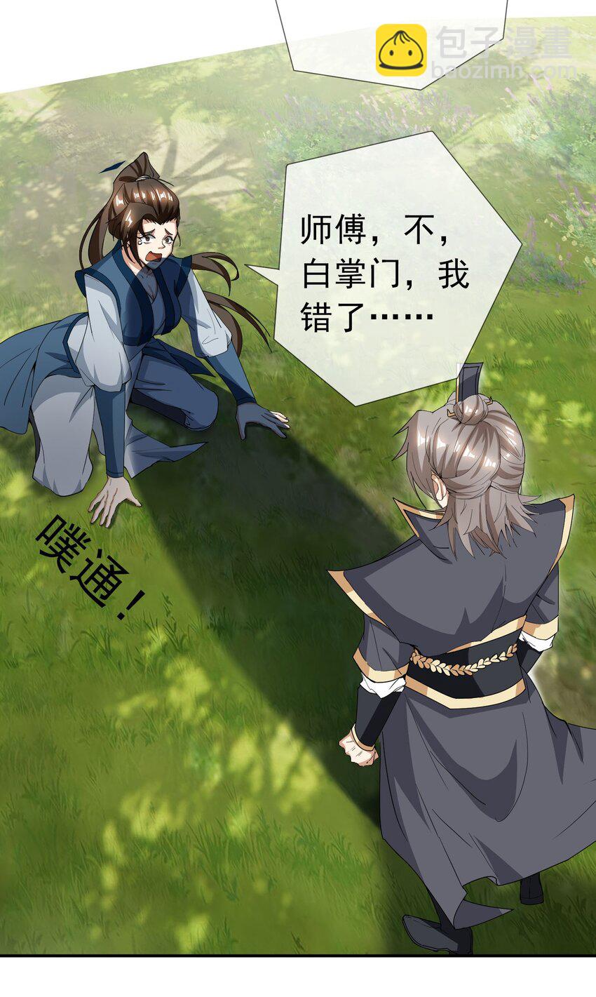 第16话 暴虐圣天宗弟子(1/2)-第27话