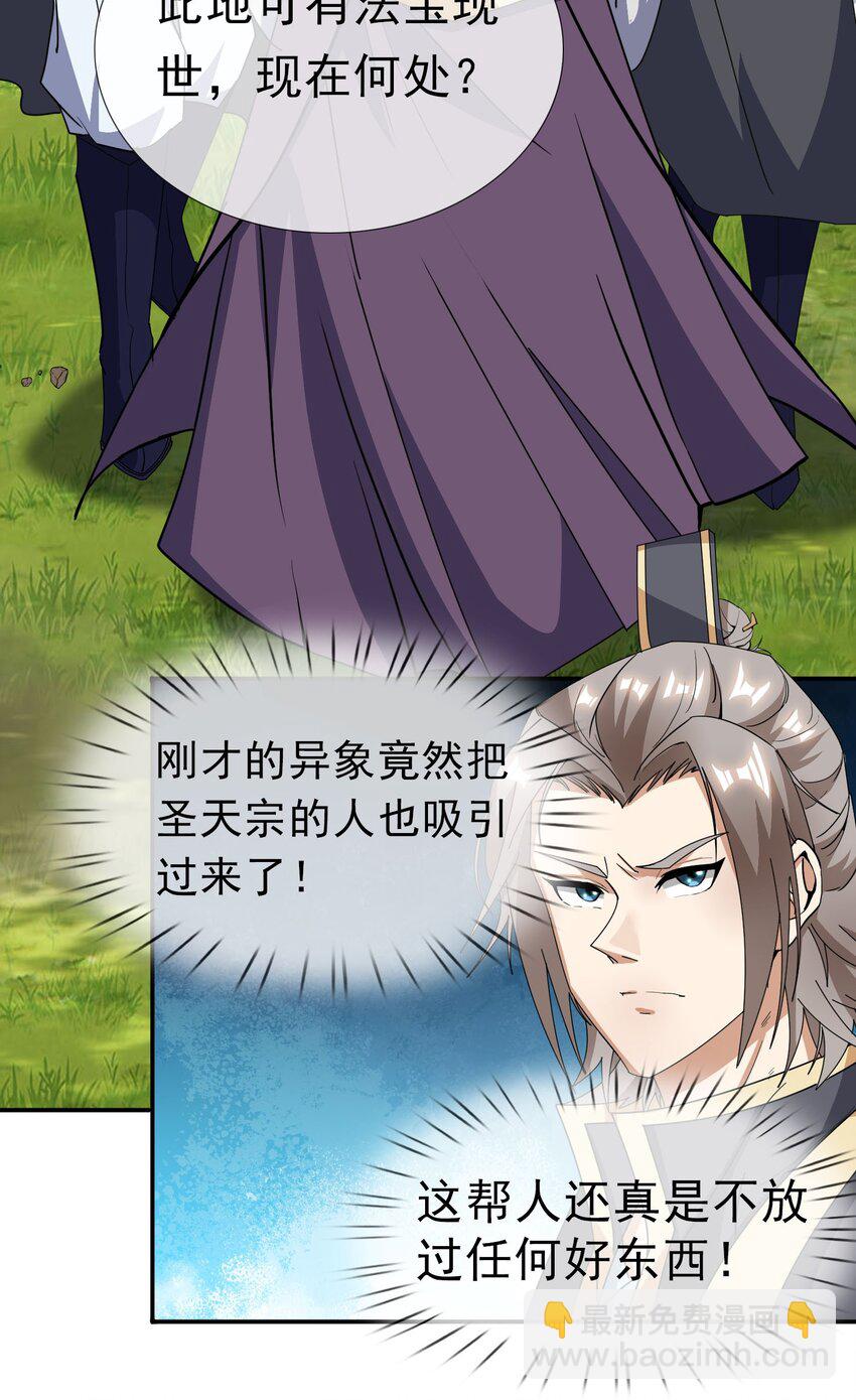 第16话 暴虐圣天宗弟子(1/2)-第27话