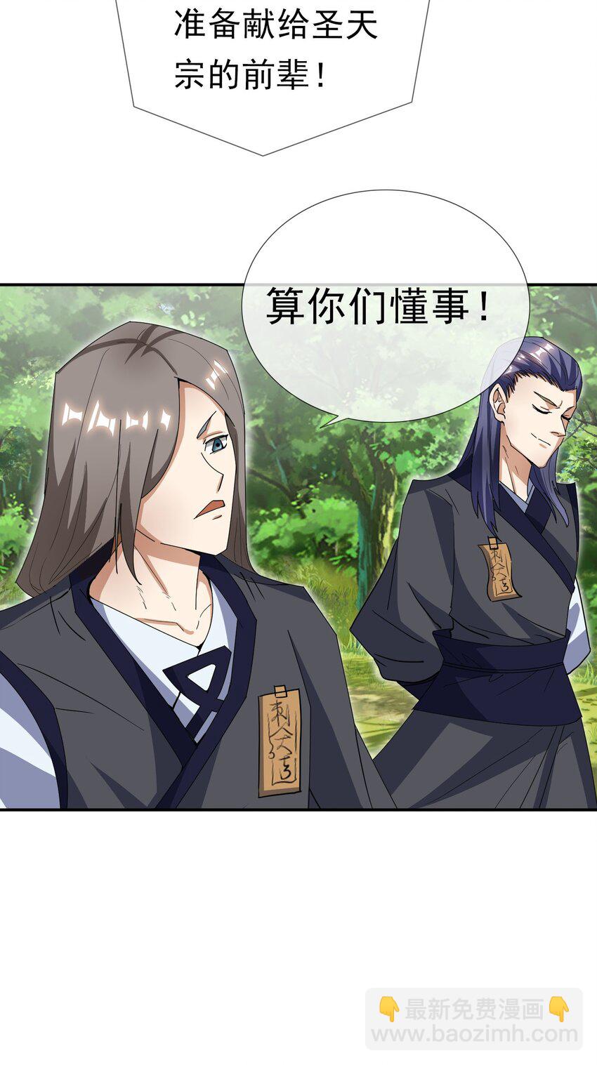 第16话 暴虐圣天宗弟子(1/2)-第27话