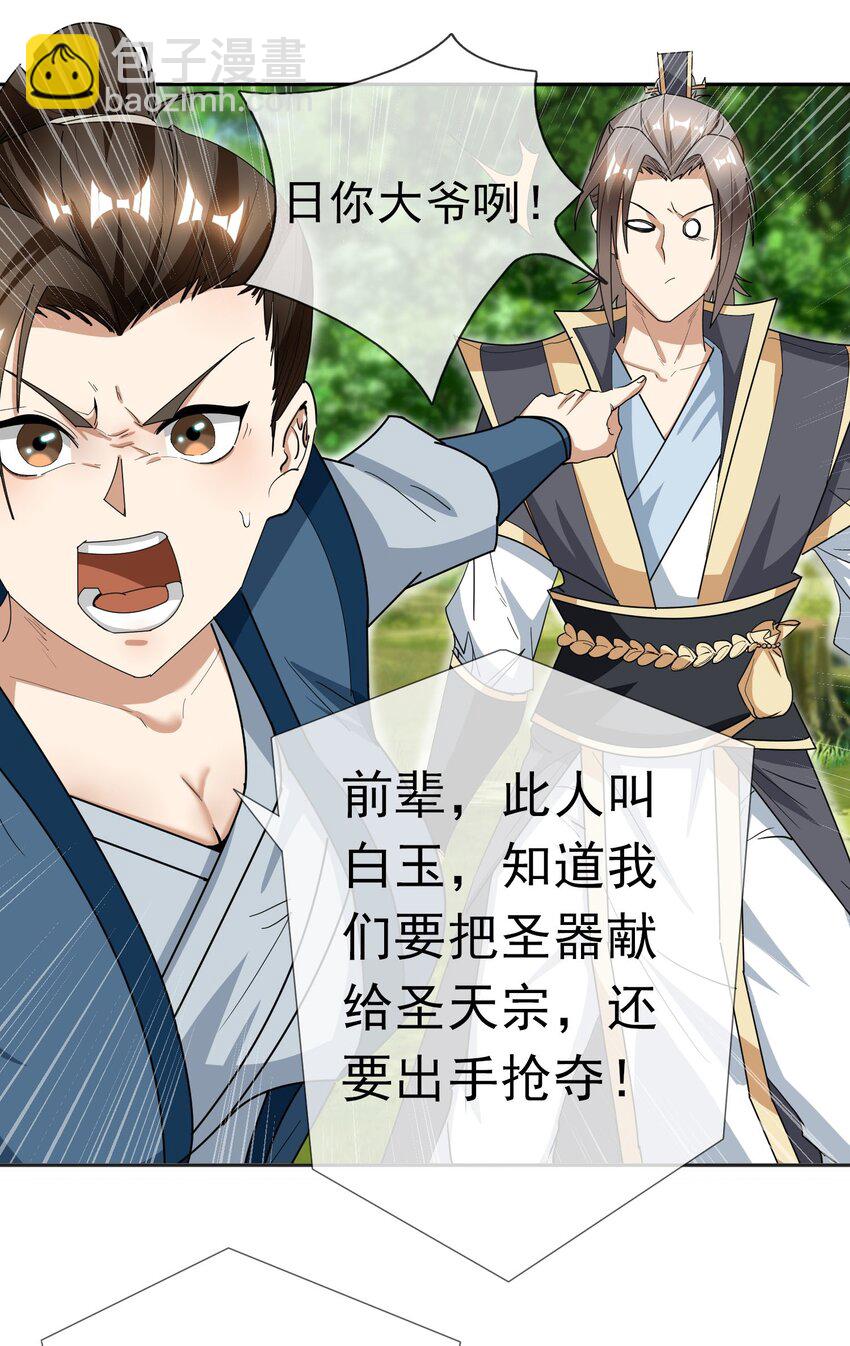 第16话 暴虐圣天宗弟子(1/2)-第27话