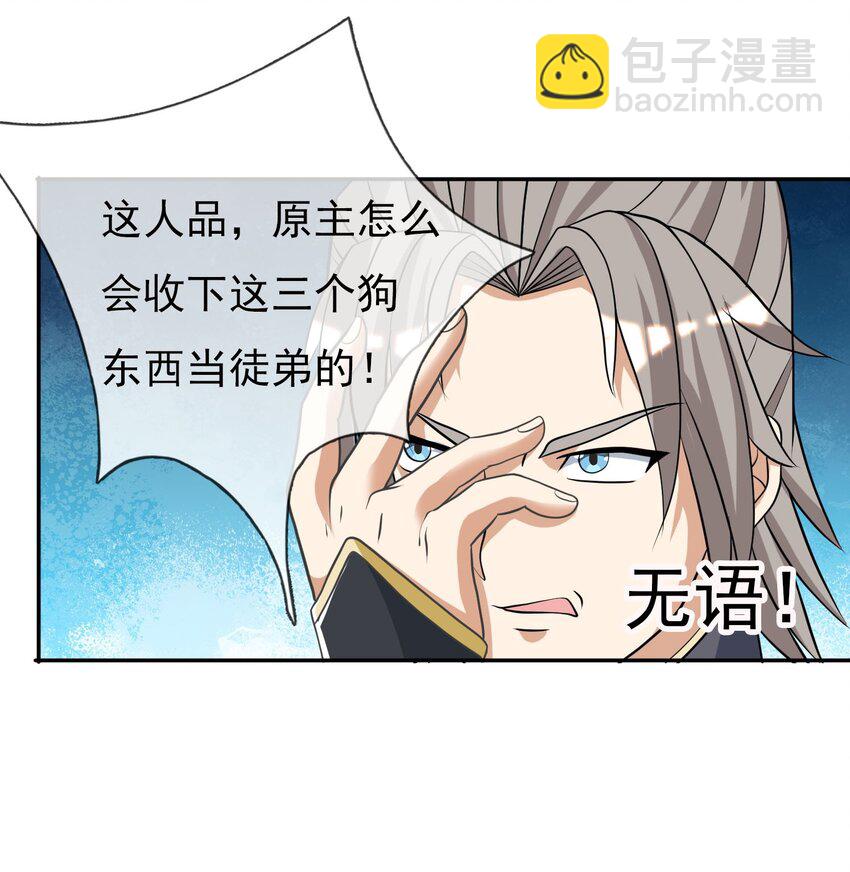 第16话 暴虐圣天宗弟子(1/2)-第27话