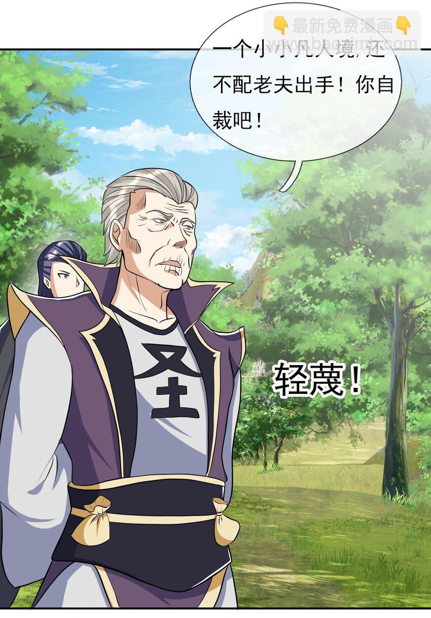 第16话 暴虐圣天宗弟子(1/2)-第27话