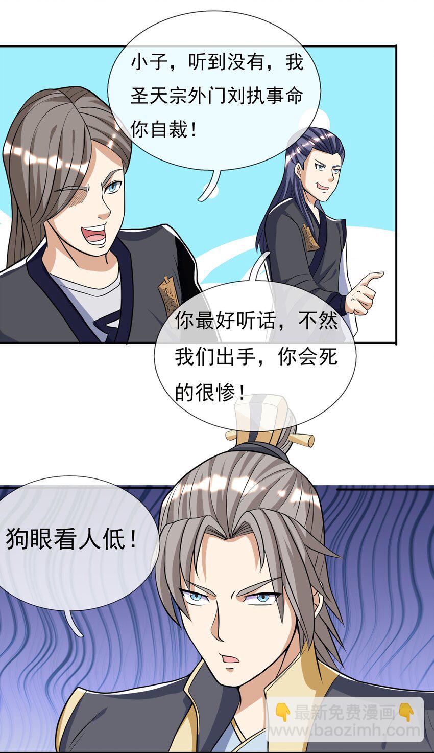 第16话 暴虐圣天宗弟子(1/2)-第27话