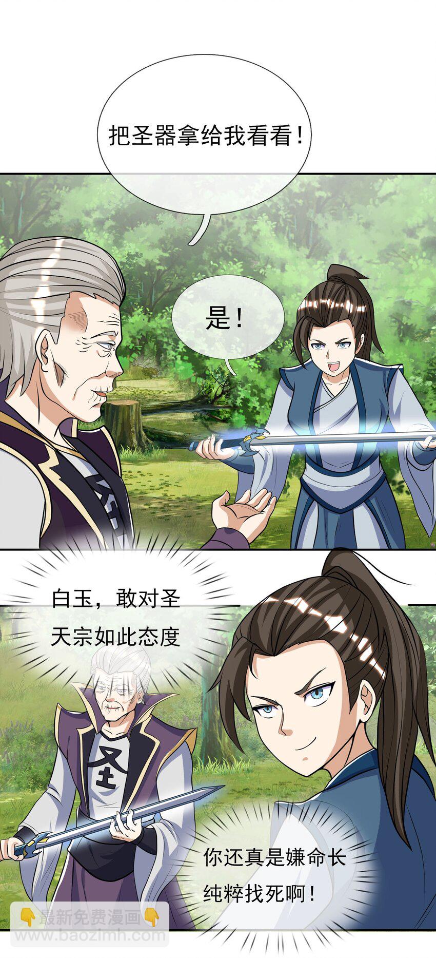 第16话 暴虐圣天宗弟子(1/2)-第27话