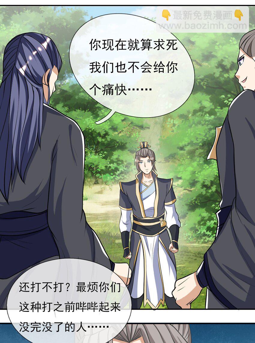 第16话 暴虐圣天宗弟子(1/2)-第27话