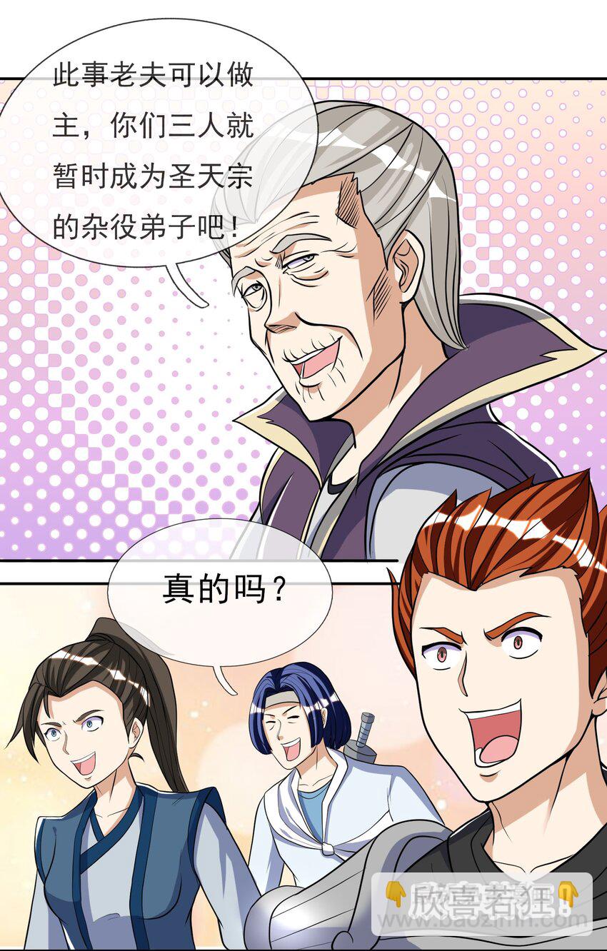 第16话 暴虐圣天宗弟子(1/2)-第27话