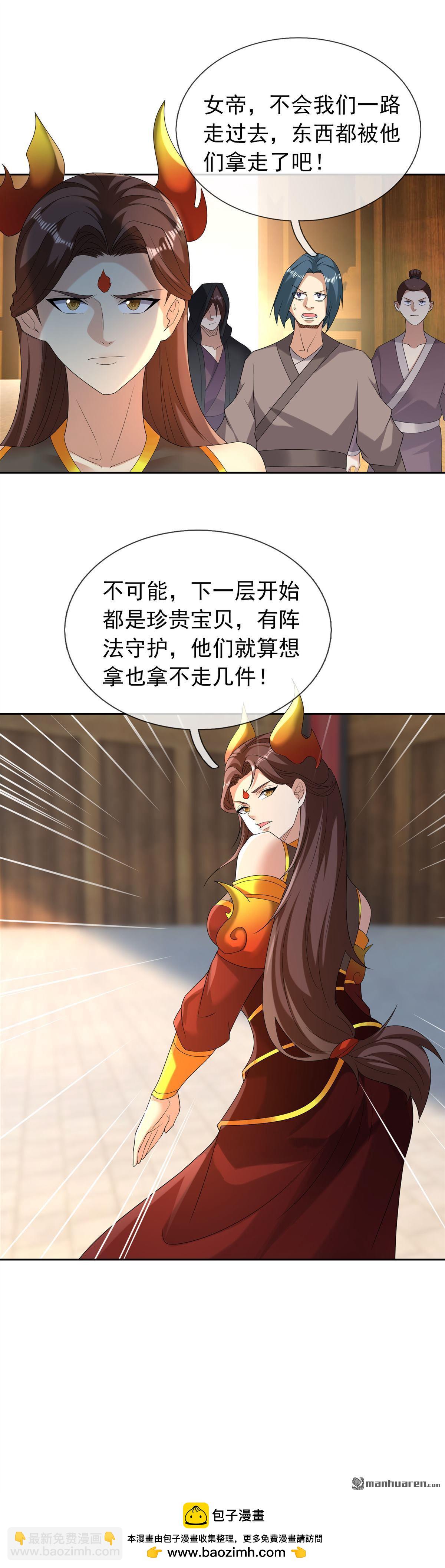 收徒億萬返還：爲師無敵世間 - 第177回 - 3