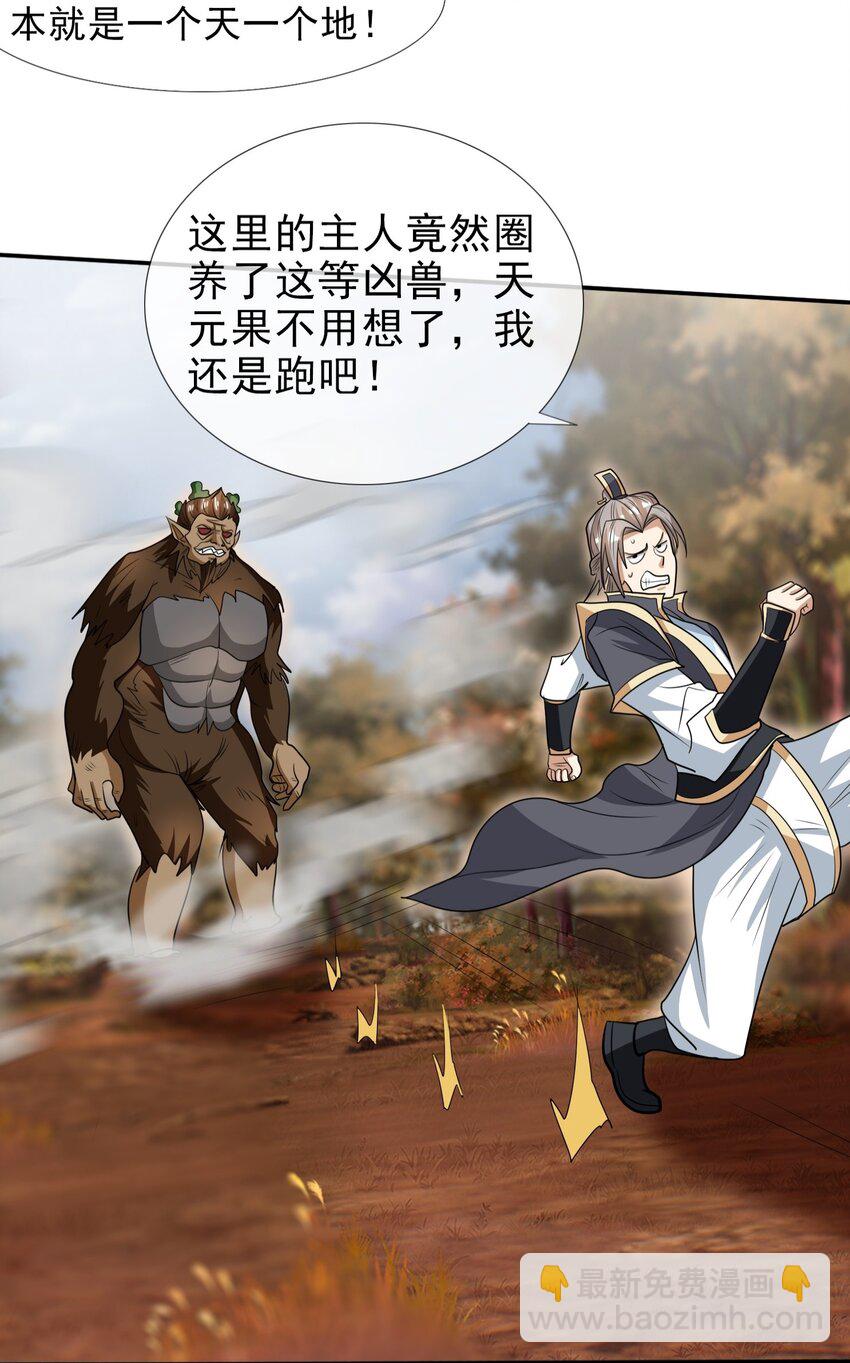 第18话 白玉也开始整活了！(1/2)-第19话