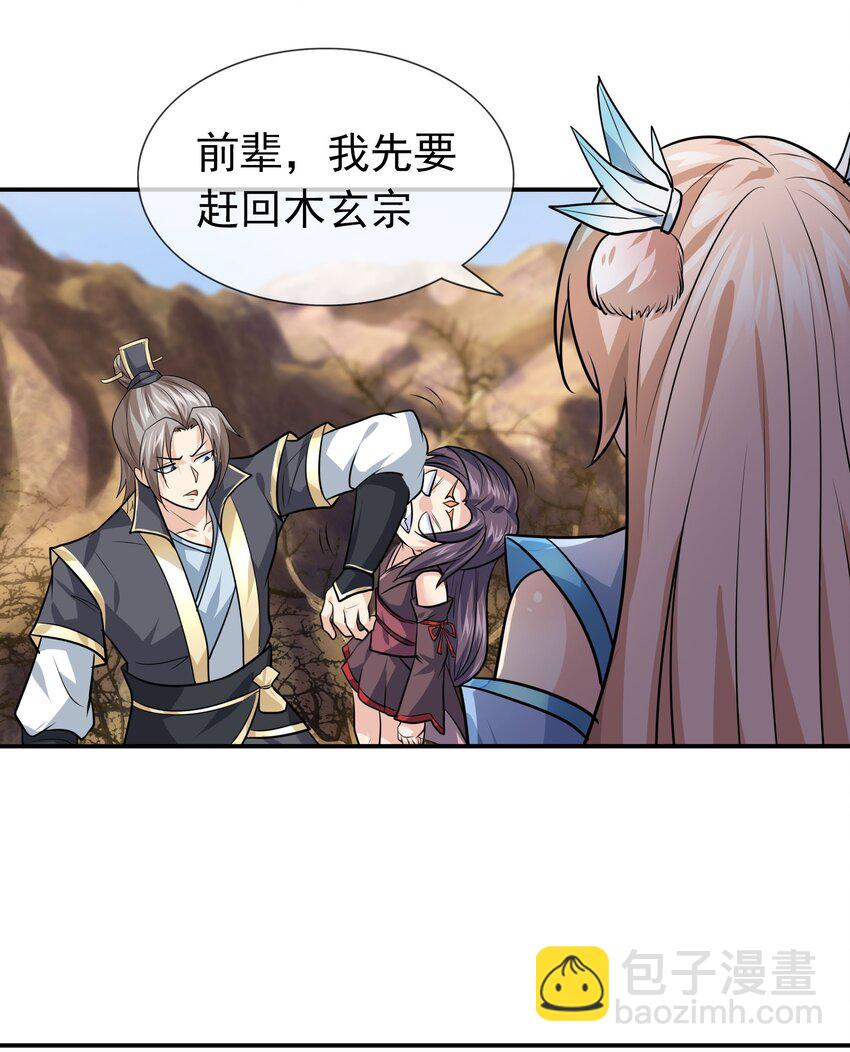 第28话 乱世邪宗来势汹汹(1/2)-第29话