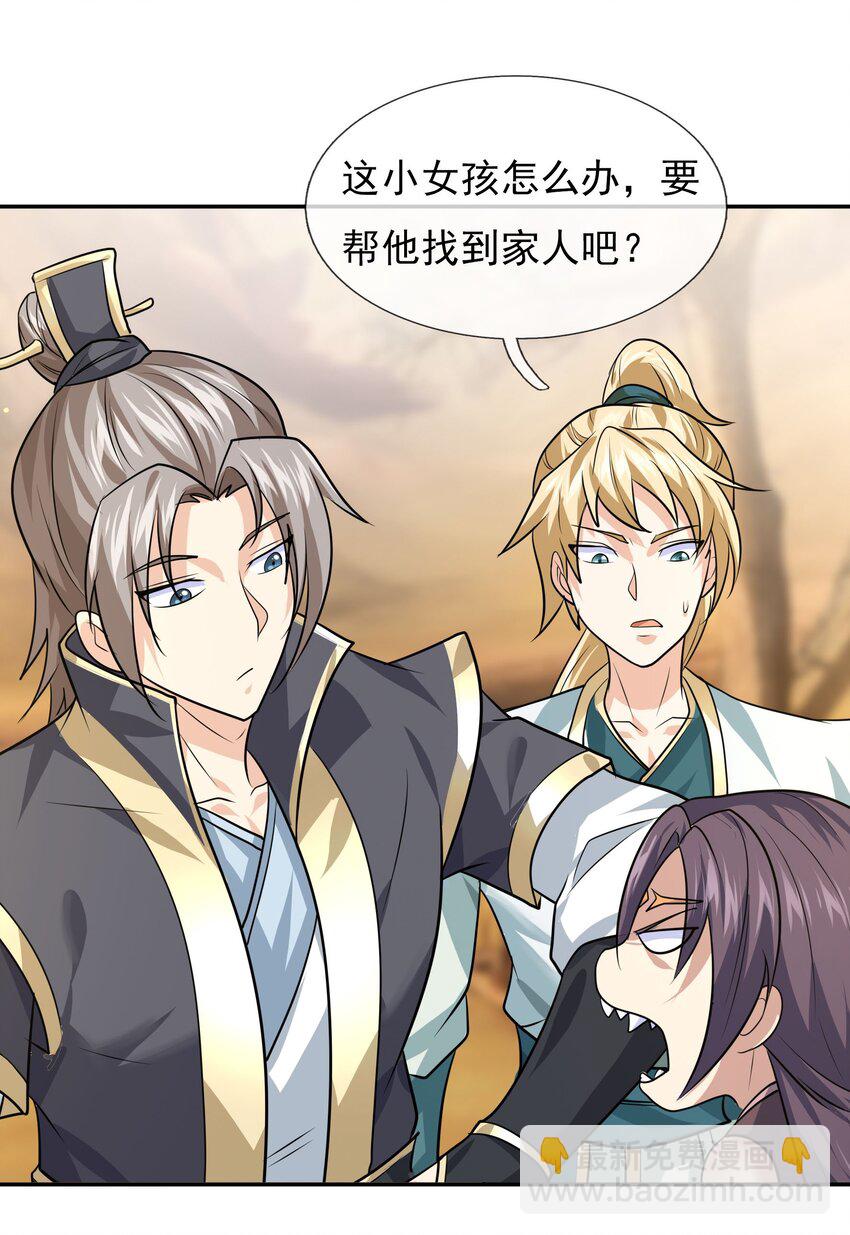 第28话 乱世邪宗来势汹汹(1/2)-第29话