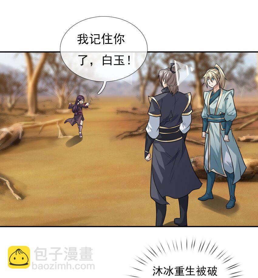 第28话 乱世邪宗来势汹汹(1/2)-第29话