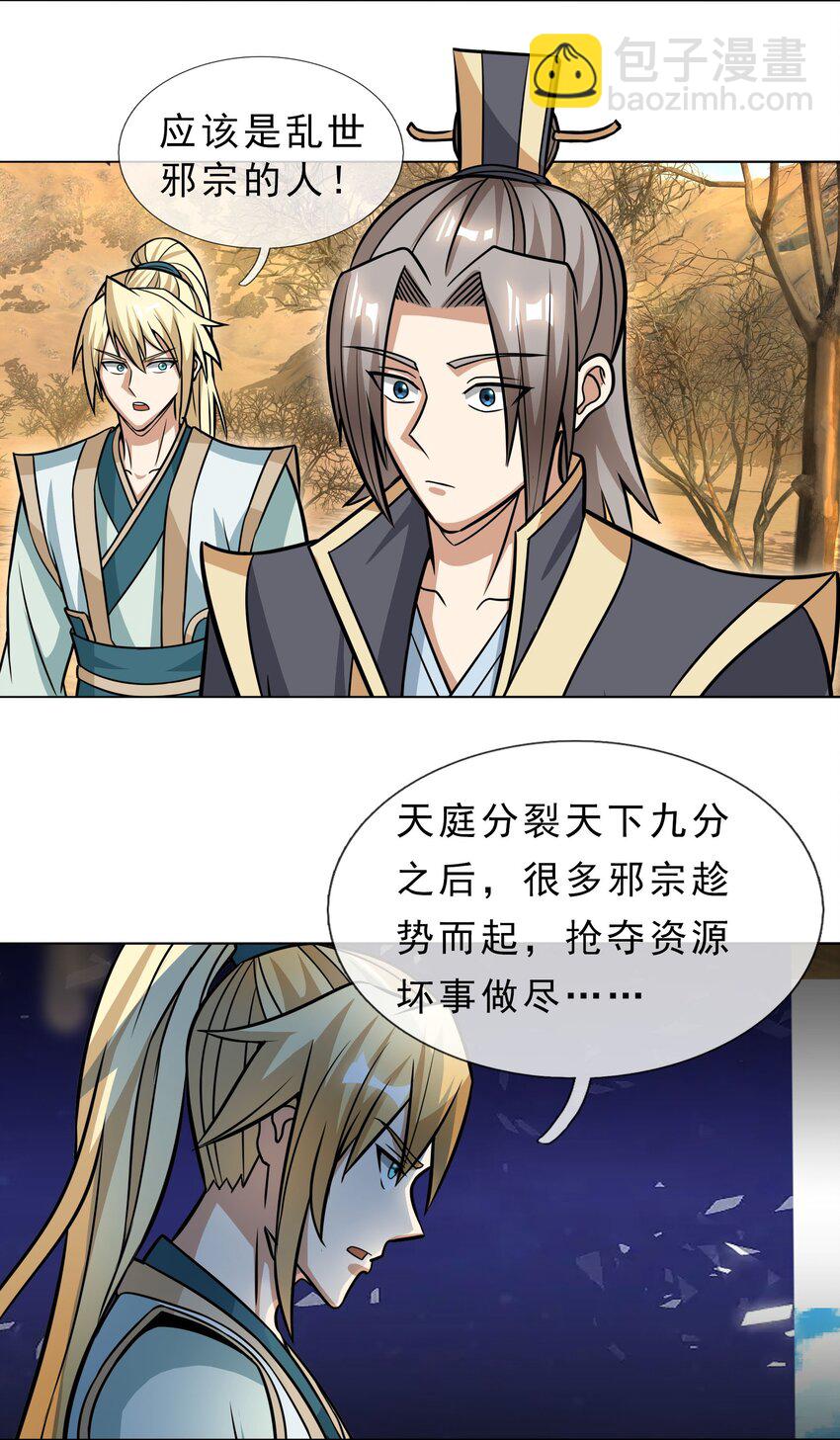 第28话 乱世邪宗来势汹汹(1/2)-第29话