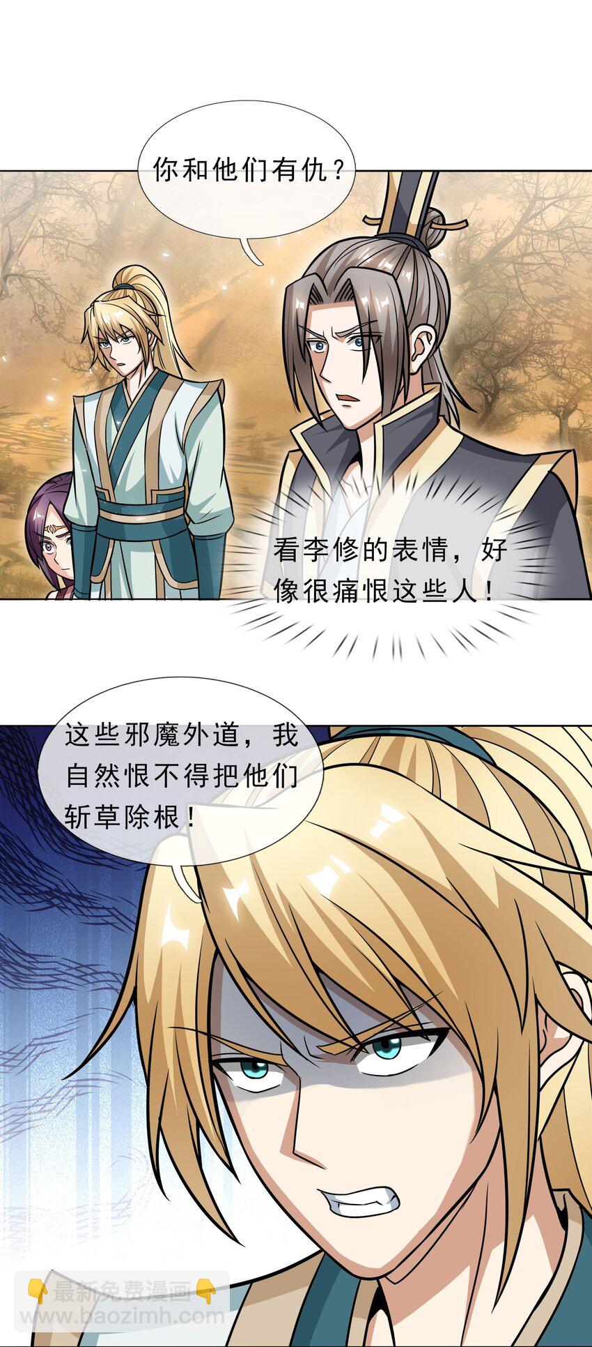 第28话 乱世邪宗来势汹汹(1/2)-第29话
