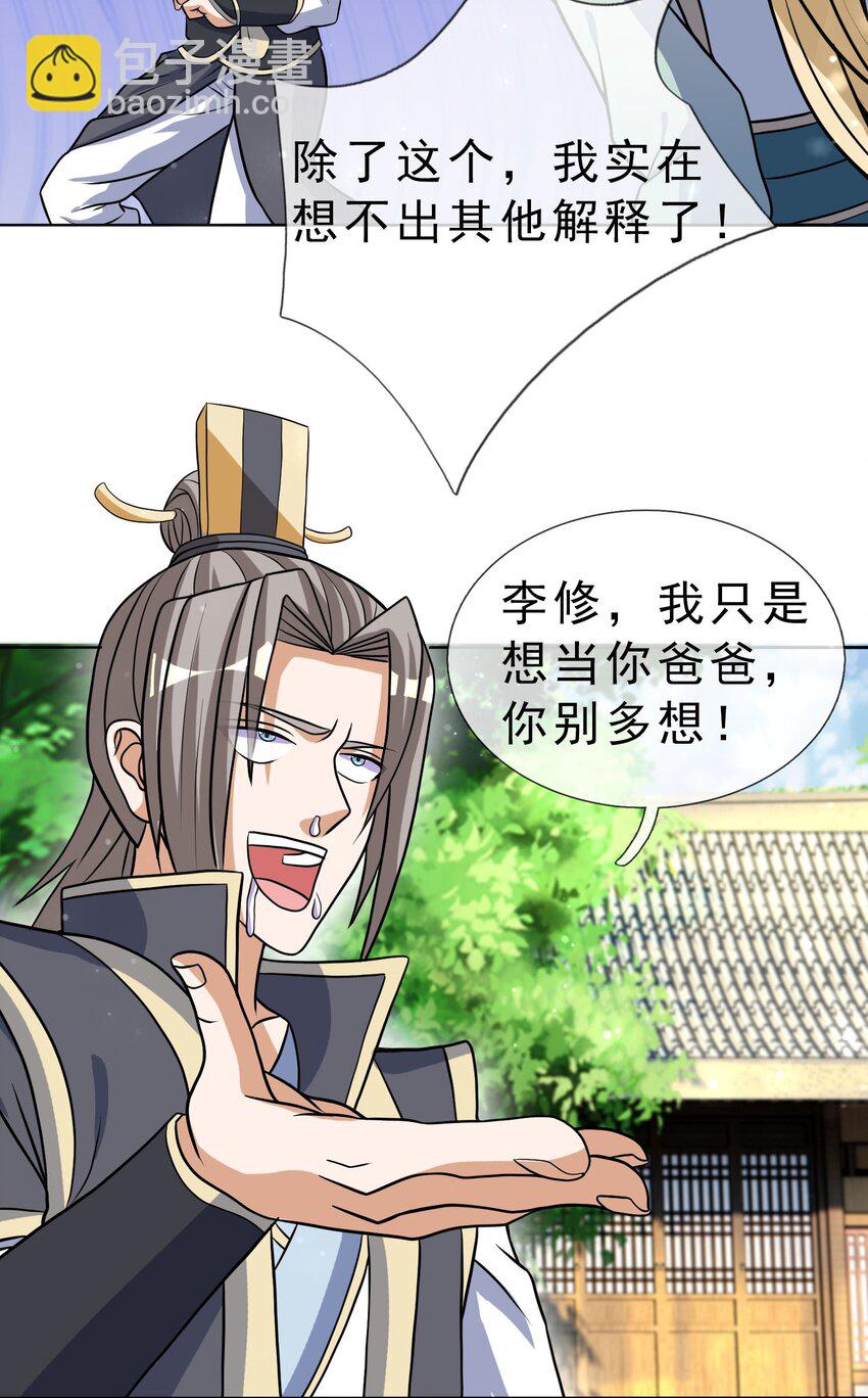 第30话 我是九龙之子！-第31话