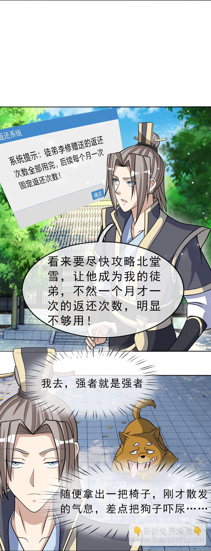 第30话 我是九龙之子！-第31话