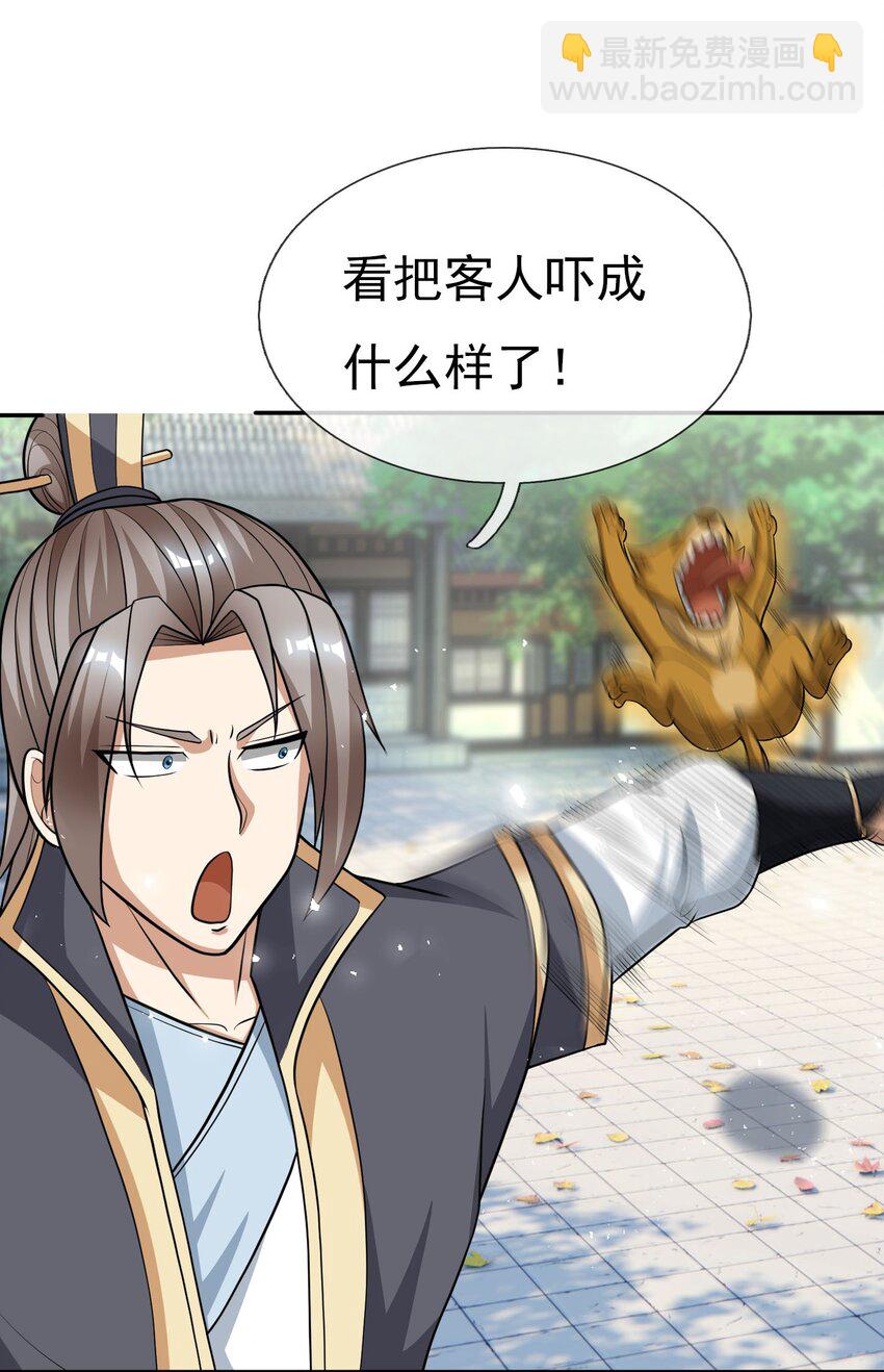 第30话 我是九龙之子！-第31话