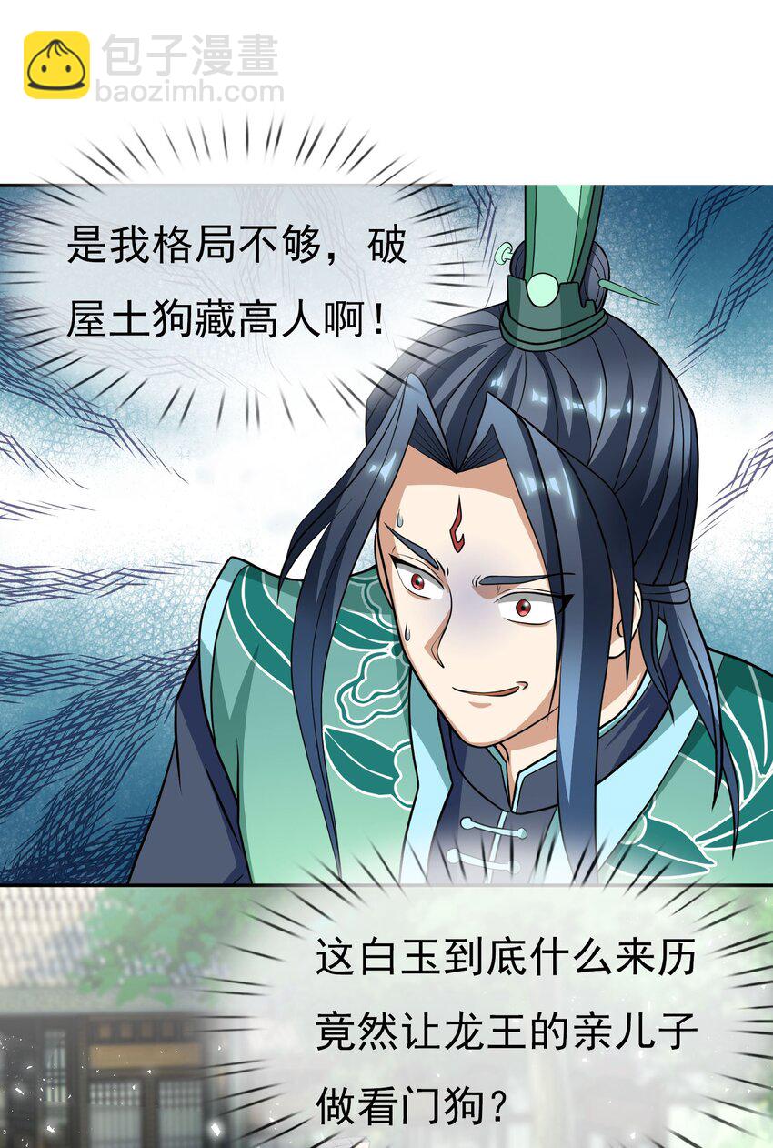 第30话 我是九龙之子！-第31话