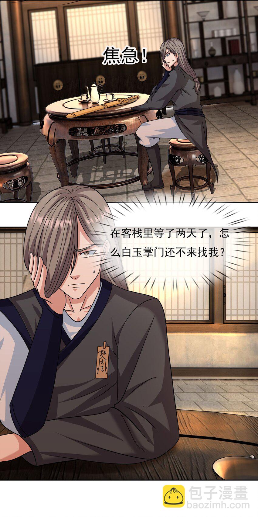 第32话 超神坐骑-第33话