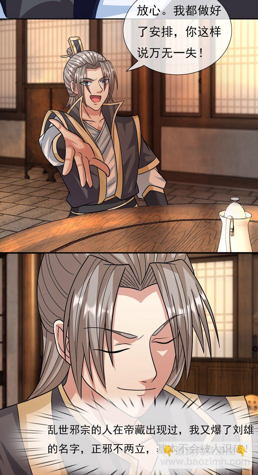 第32话 超神坐骑-第33话