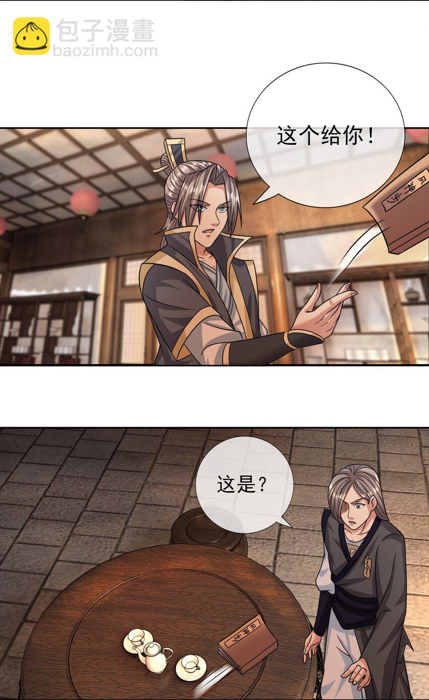 第32话 超神坐骑-第33话