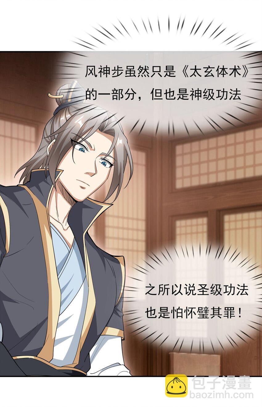 第32话 超神坐骑-第33话