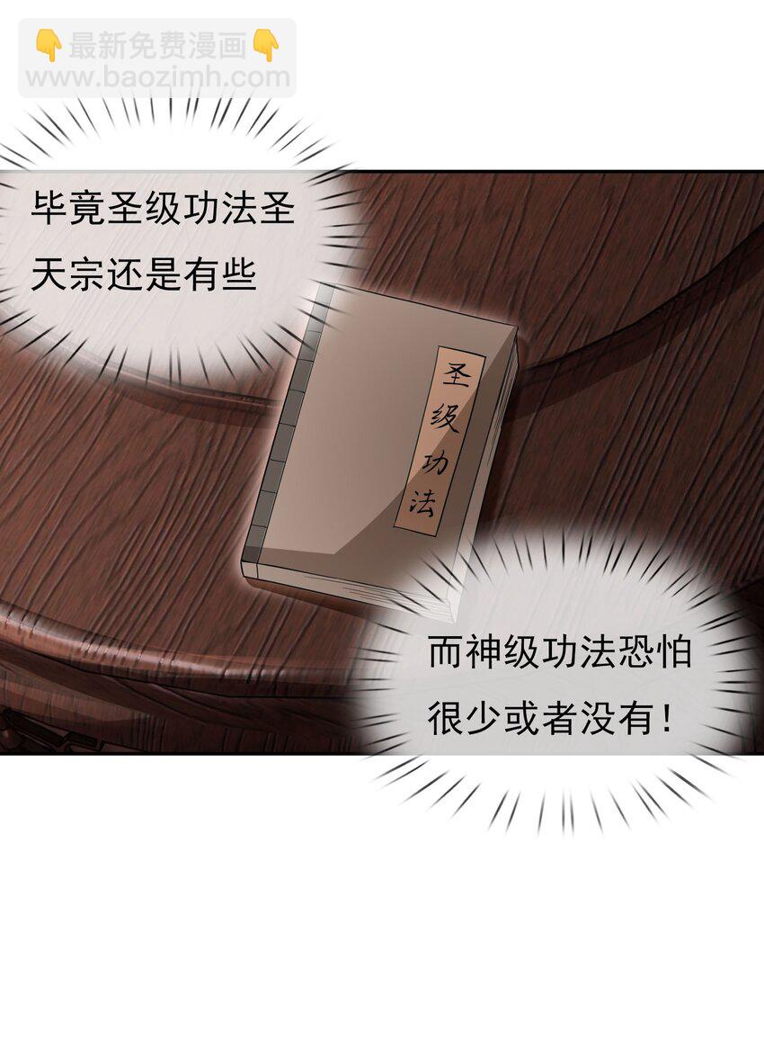 第32话 超神坐骑-第33话