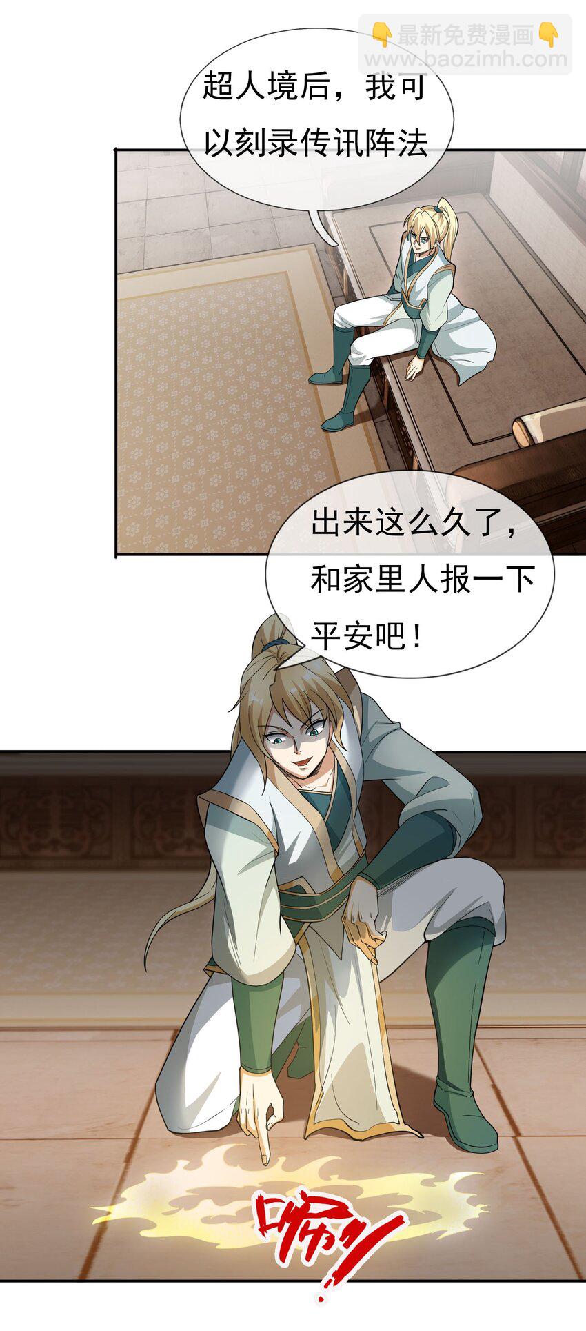 第32话 超神坐骑-第33话