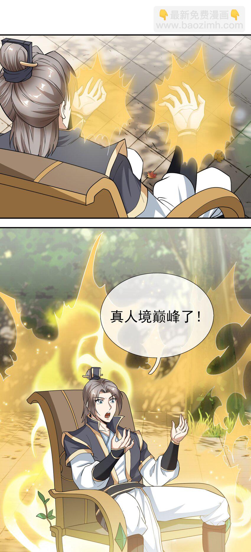 第32话 超神坐骑-第33话