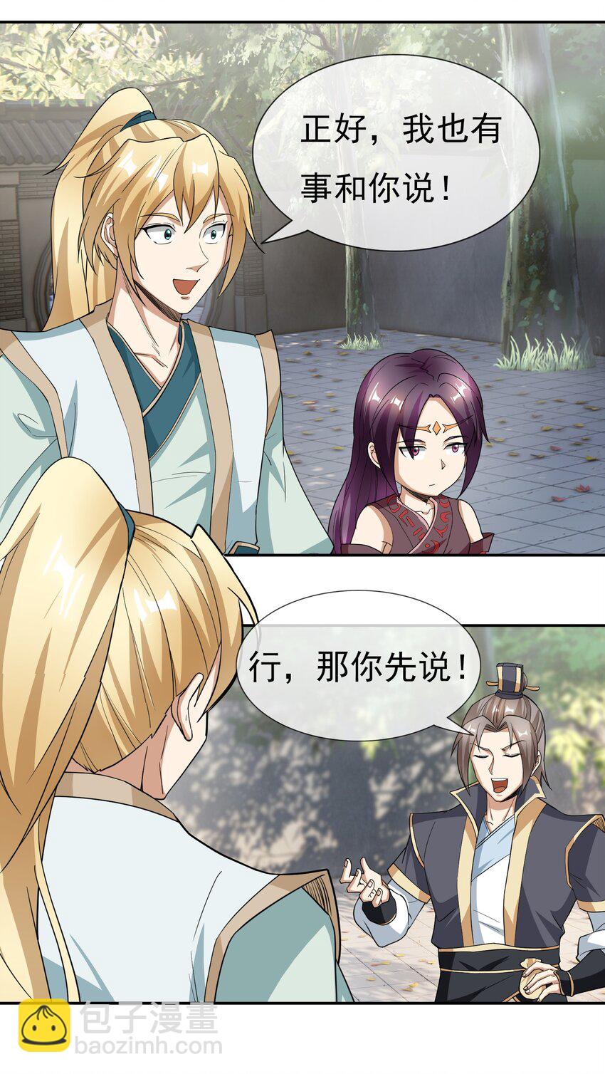 第32话 超神坐骑-第33话