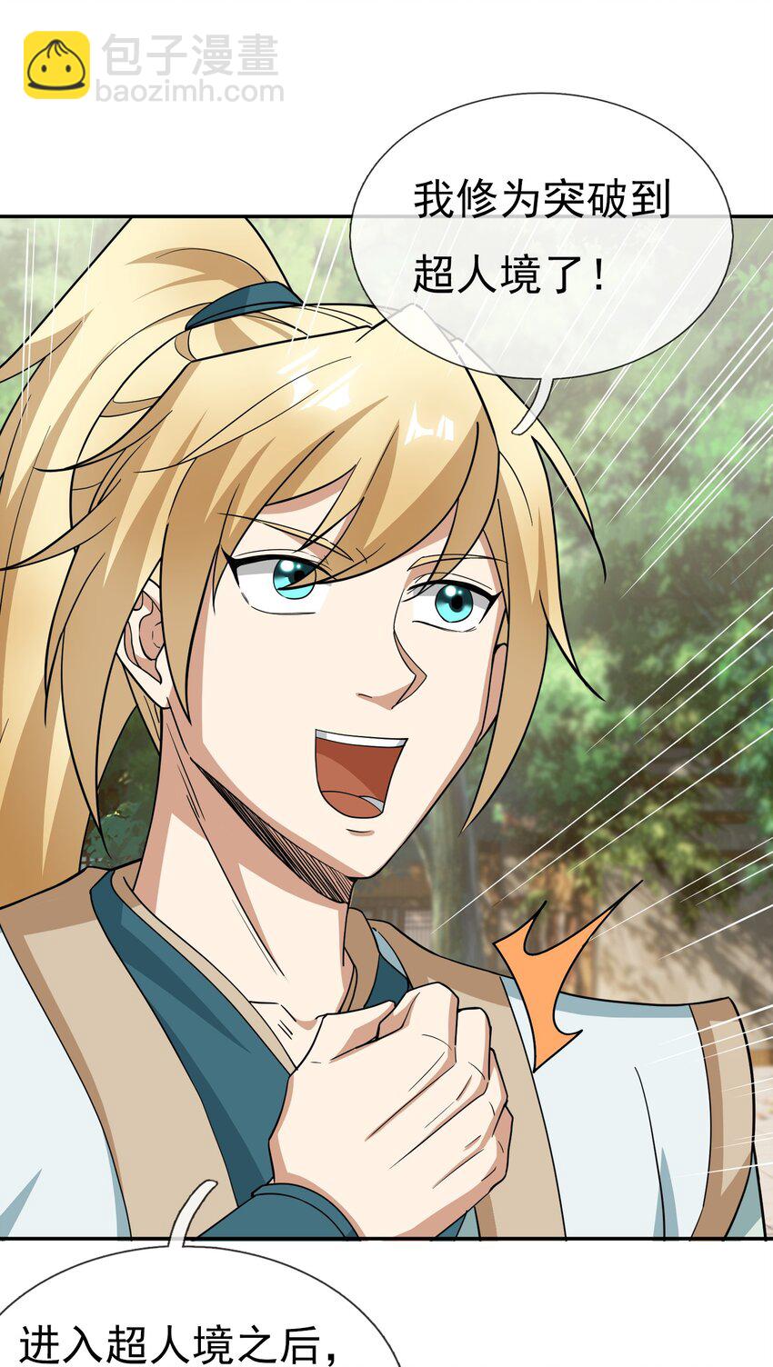 第32话 超神坐骑-第33话