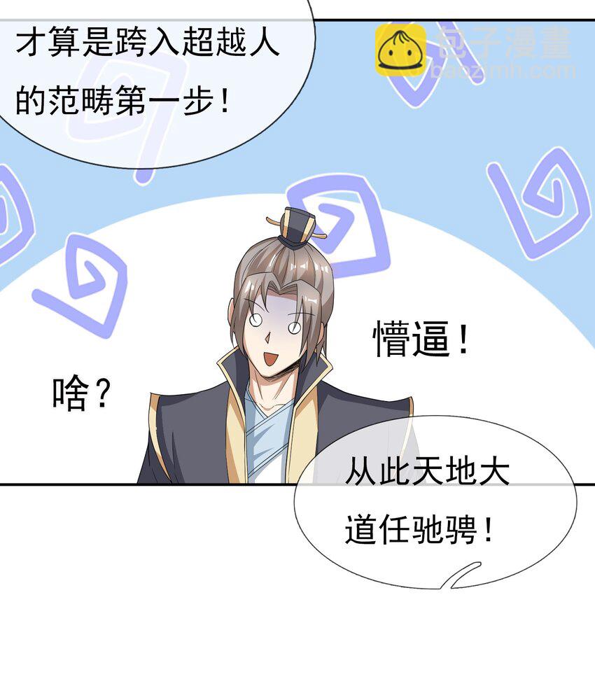 第32话 超神坐骑-第33话