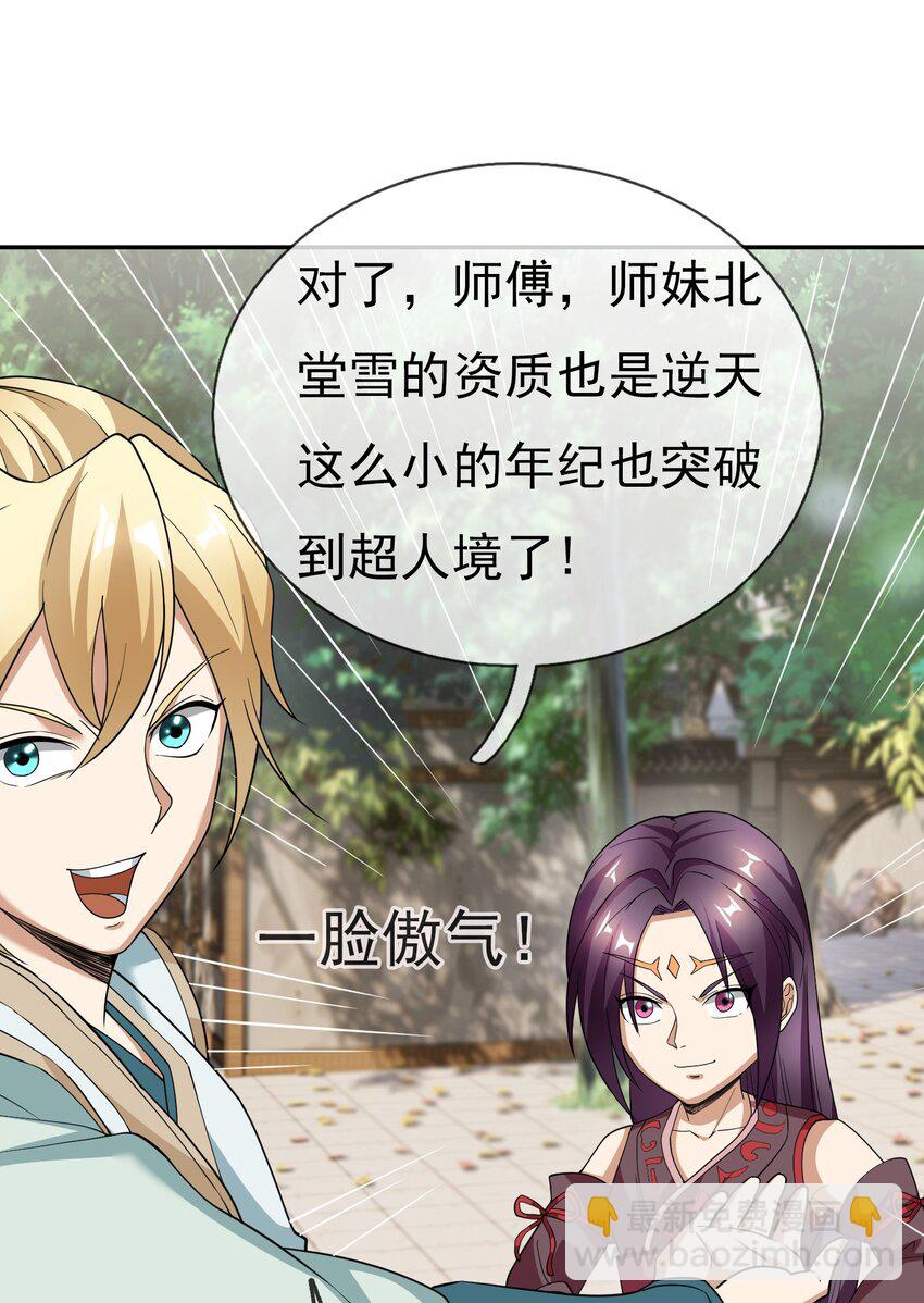 第32话 超神坐骑-第33话