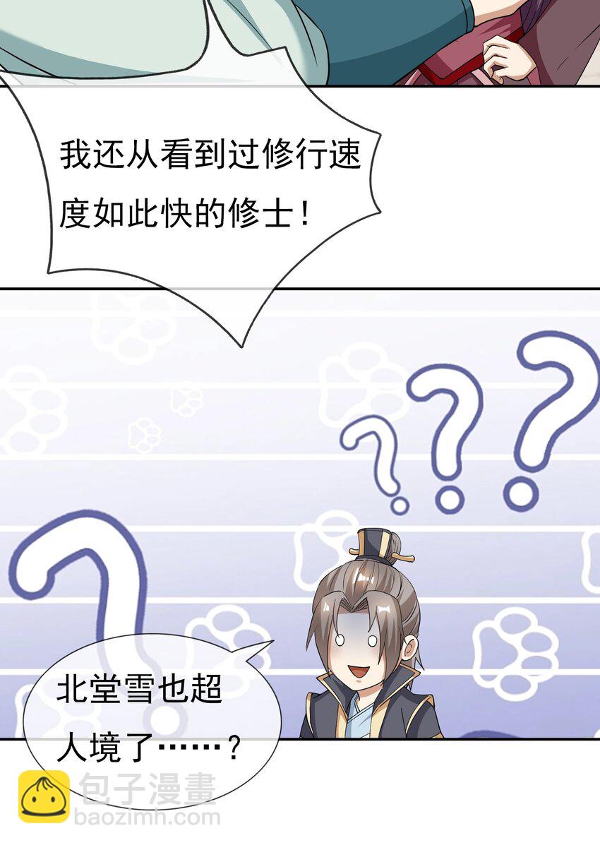 第32话 超神坐骑-第33话