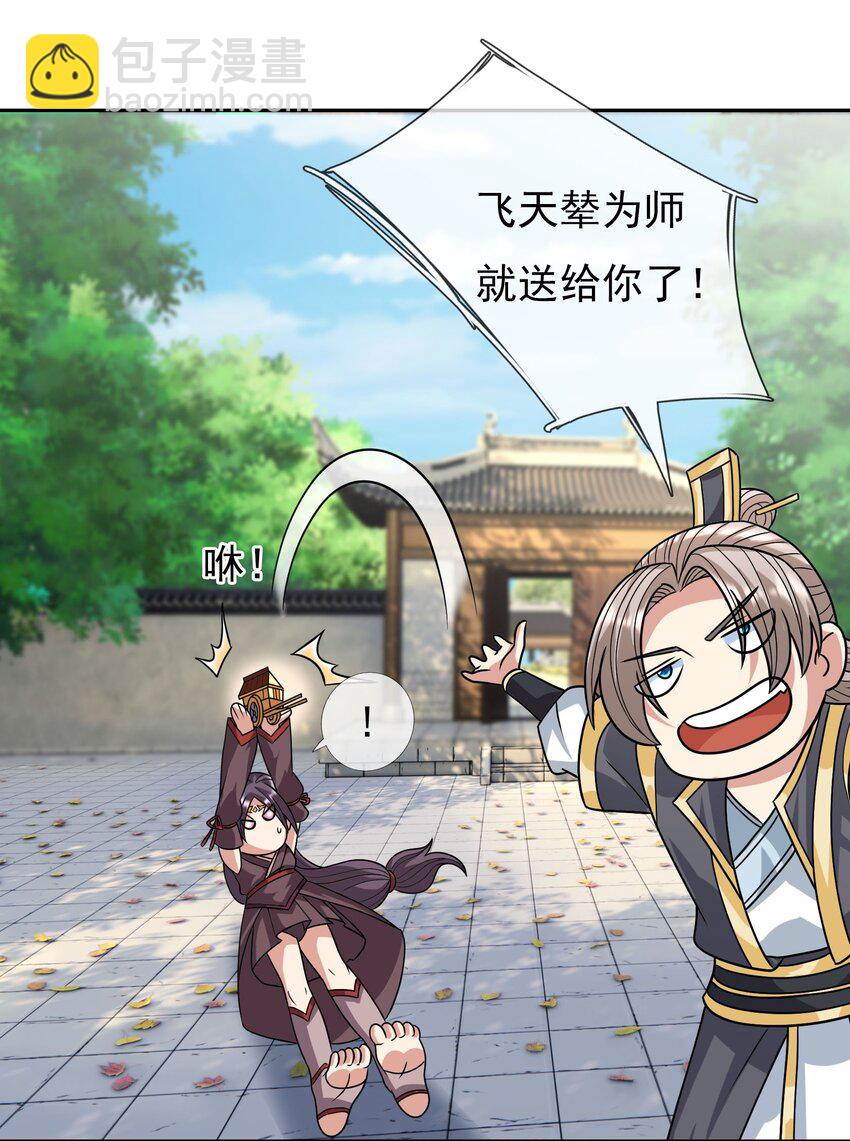 第32话 超神坐骑-第33话