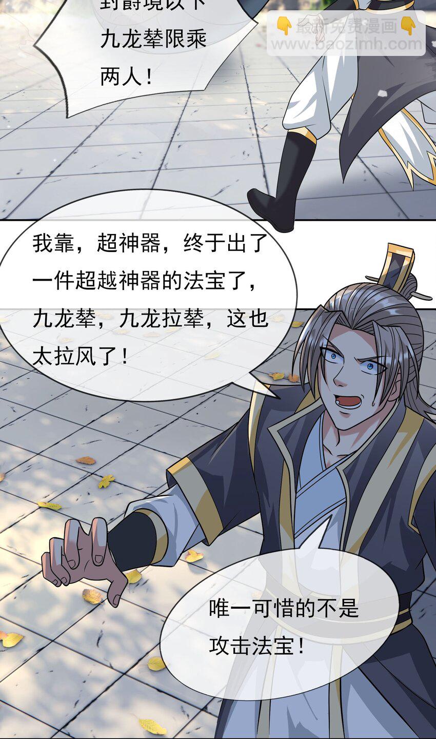 第32话 超神坐骑-第33话