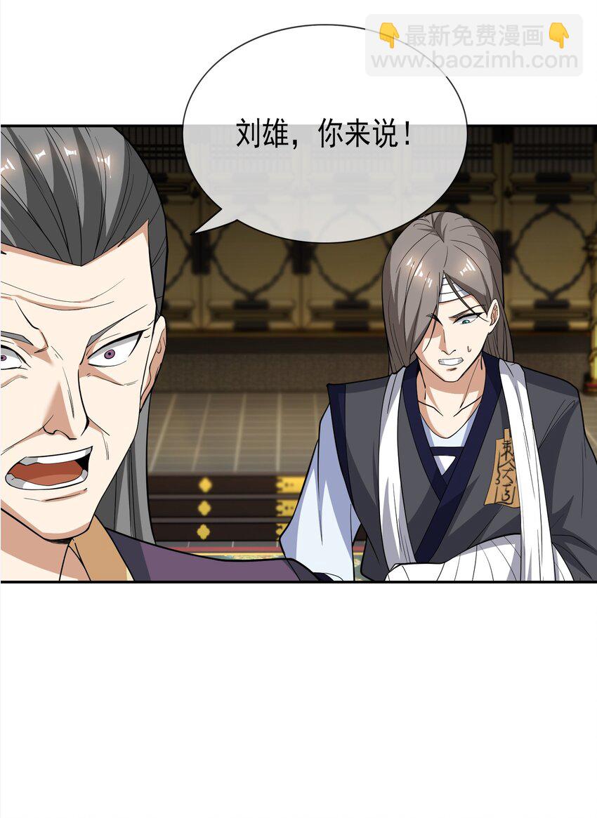 第34话 李家危急！-第35话