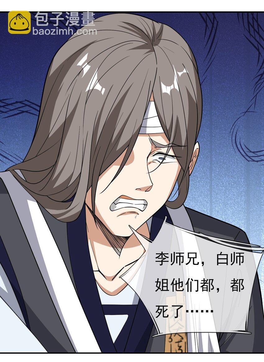 第34话 李家危急！-第35话