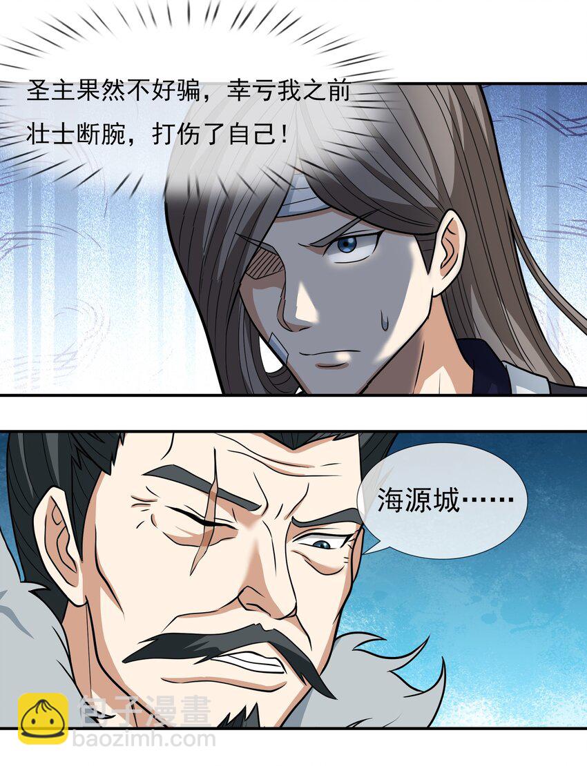 第34话 李家危急！-第35话