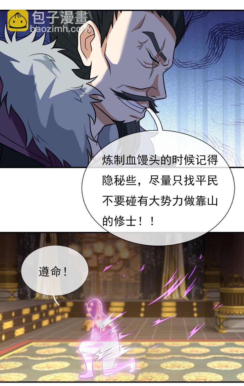 第34话 李家危急！-第35话